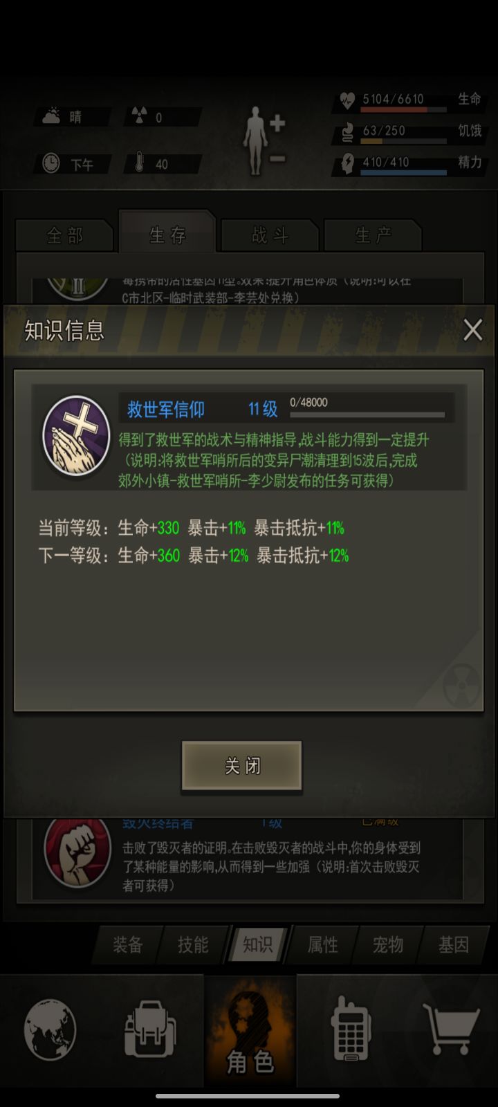 过80层了，感谢🦌佬帮我爬塔截图