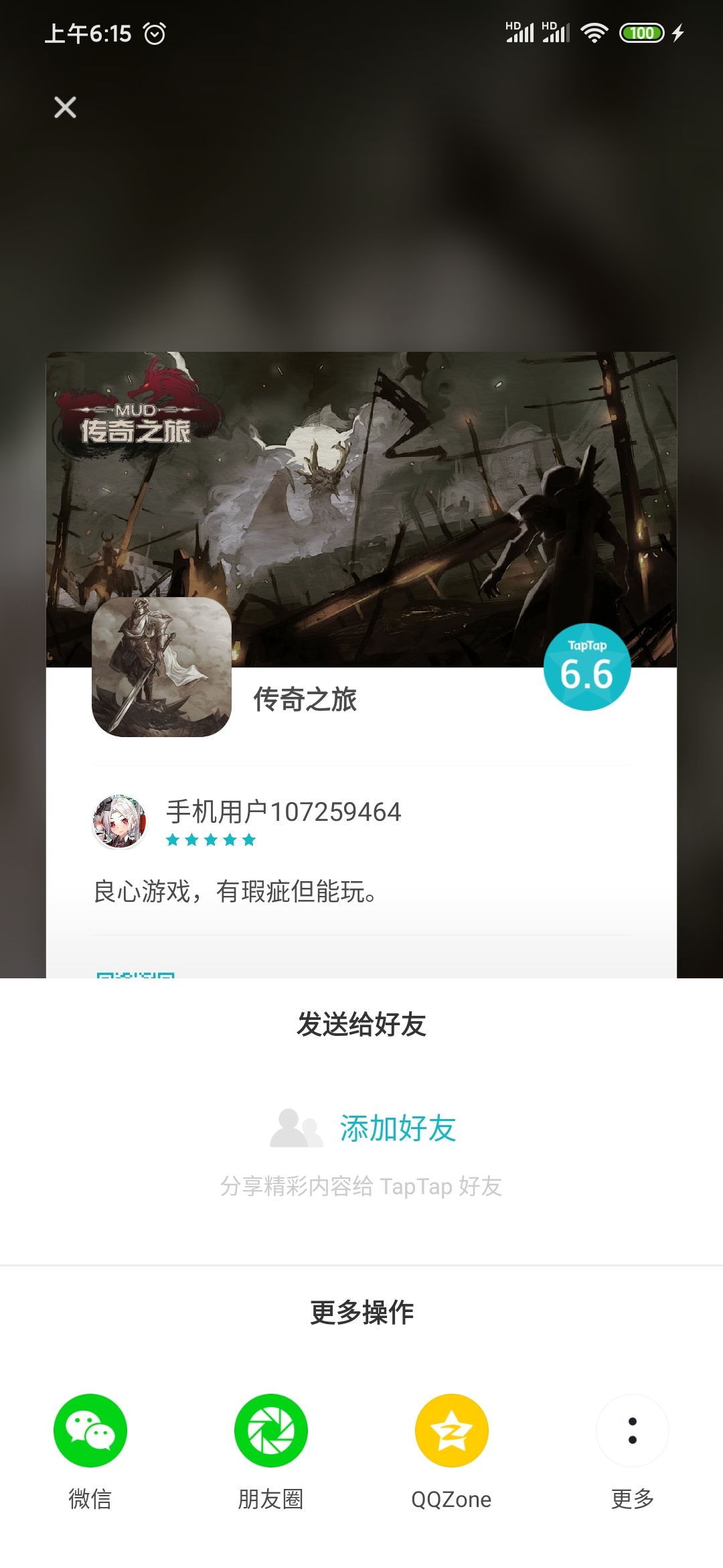 TapTap