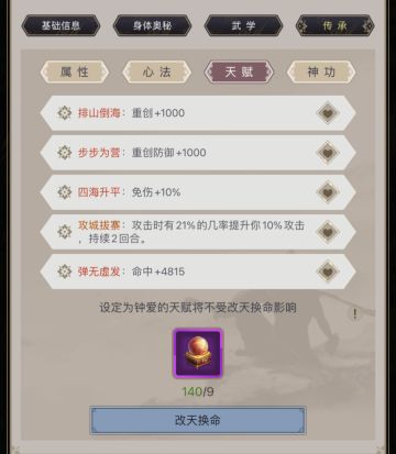 强烈建议增加逆命丹获取方式