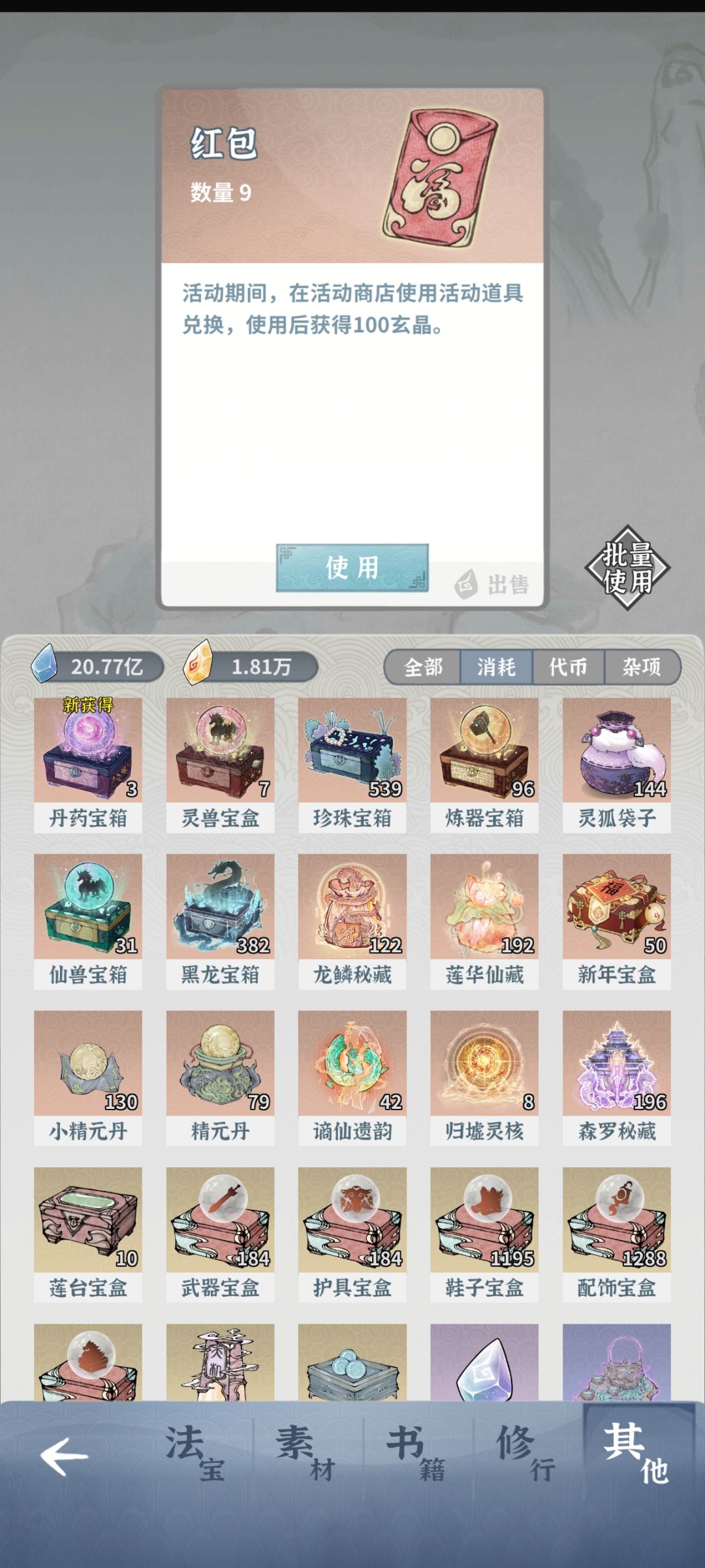 玄晶焦虑了,要不要把箱子全开了 1