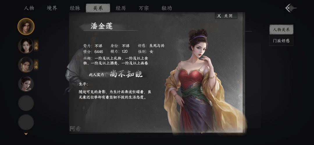 潘金莲是嘛截图