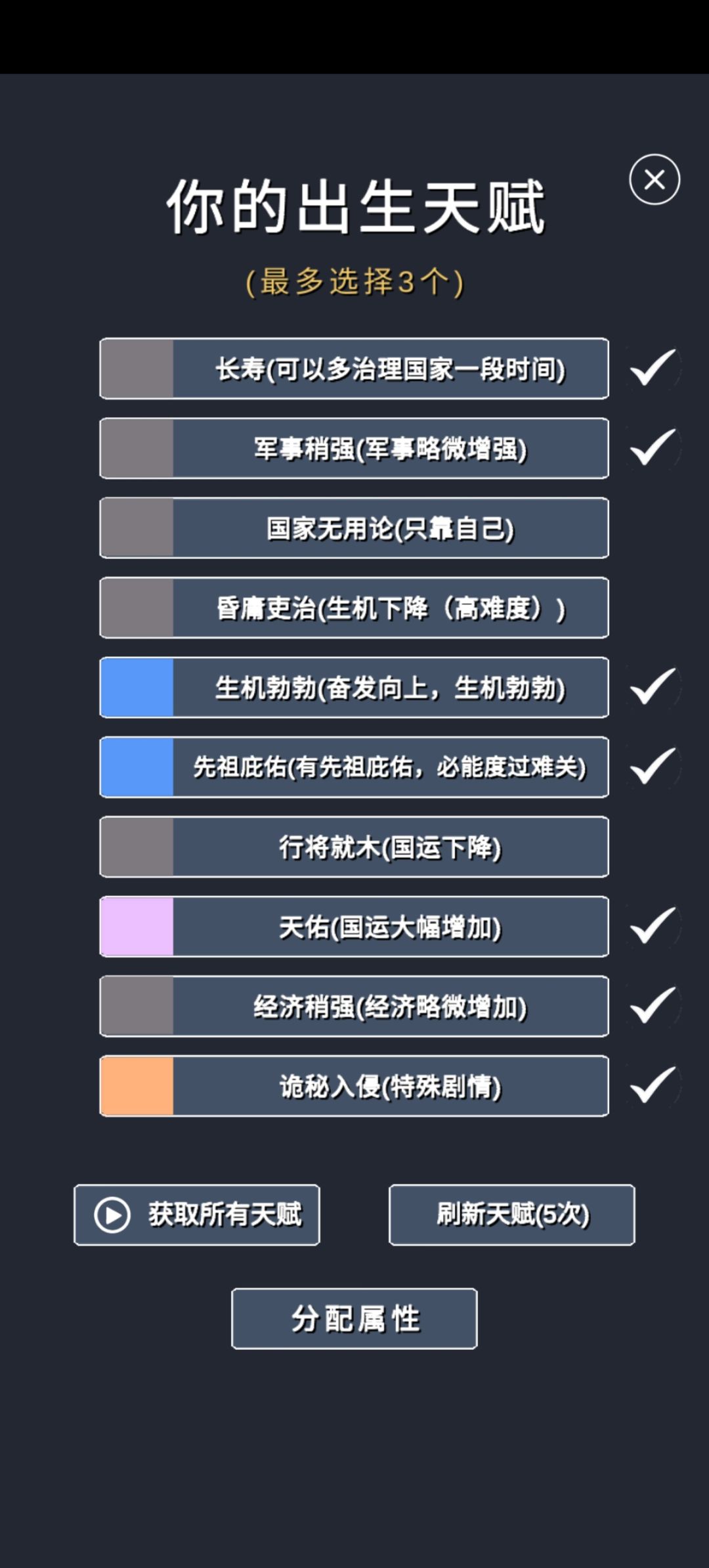 皇帝养成记 2