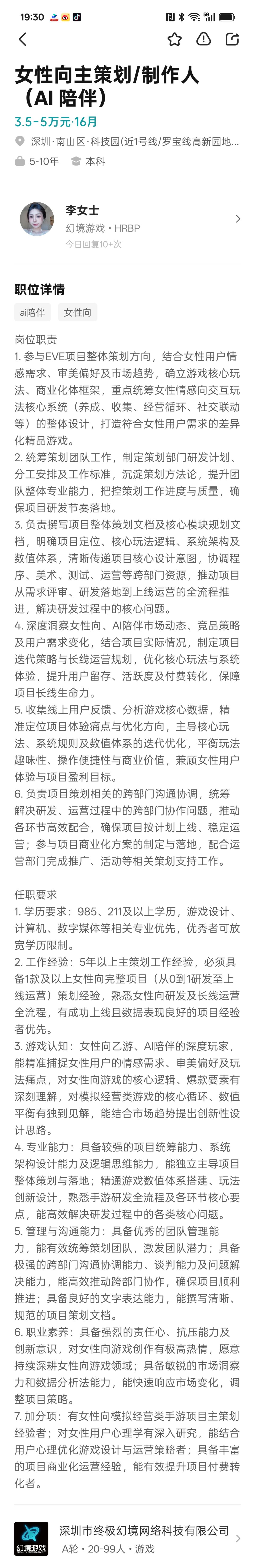 这招聘开始往AI方向招聘了吗？ 2