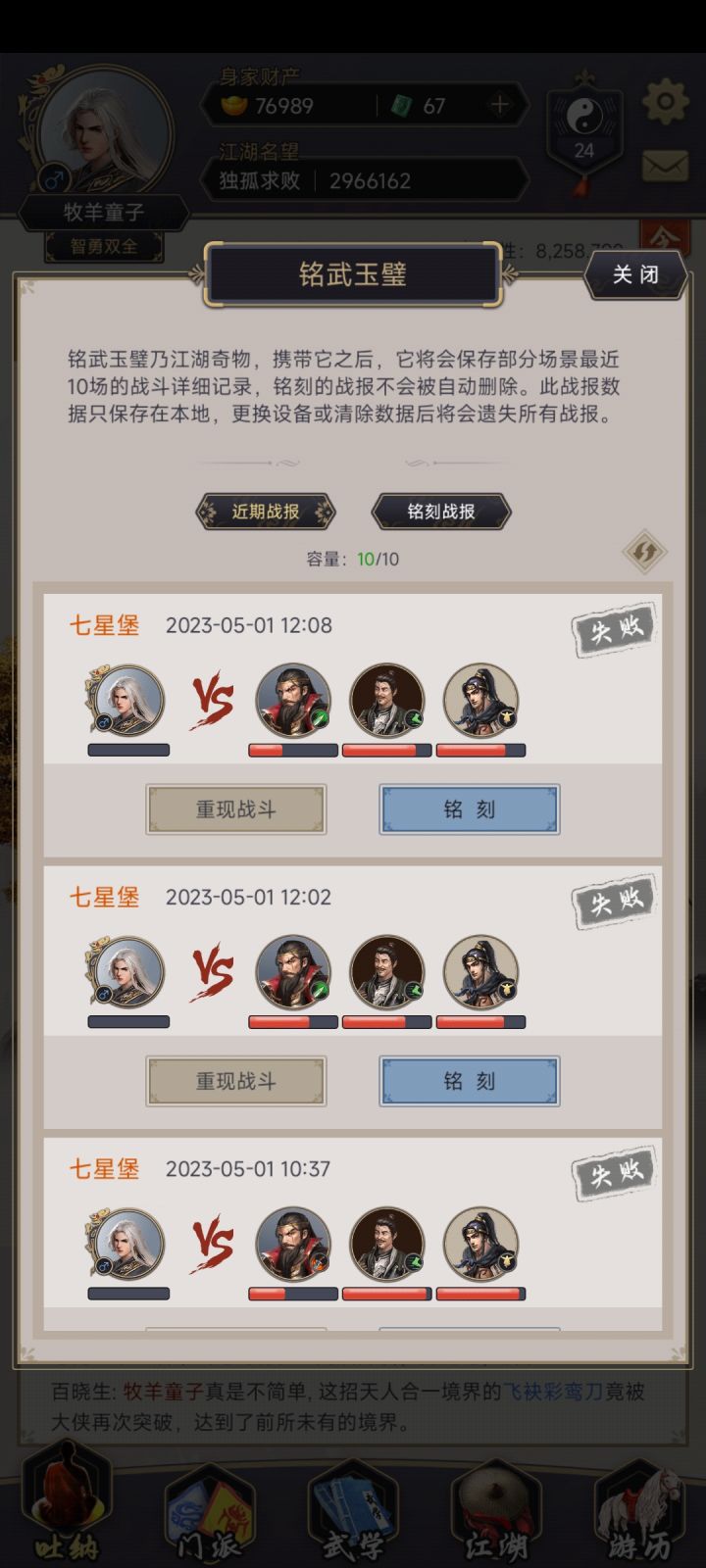 卡七星堡六绝，我还缺什么？截图