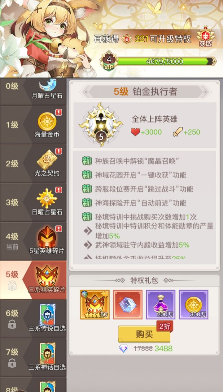 大佬帮看看,这两个界面的钻石礼包要不要买截图