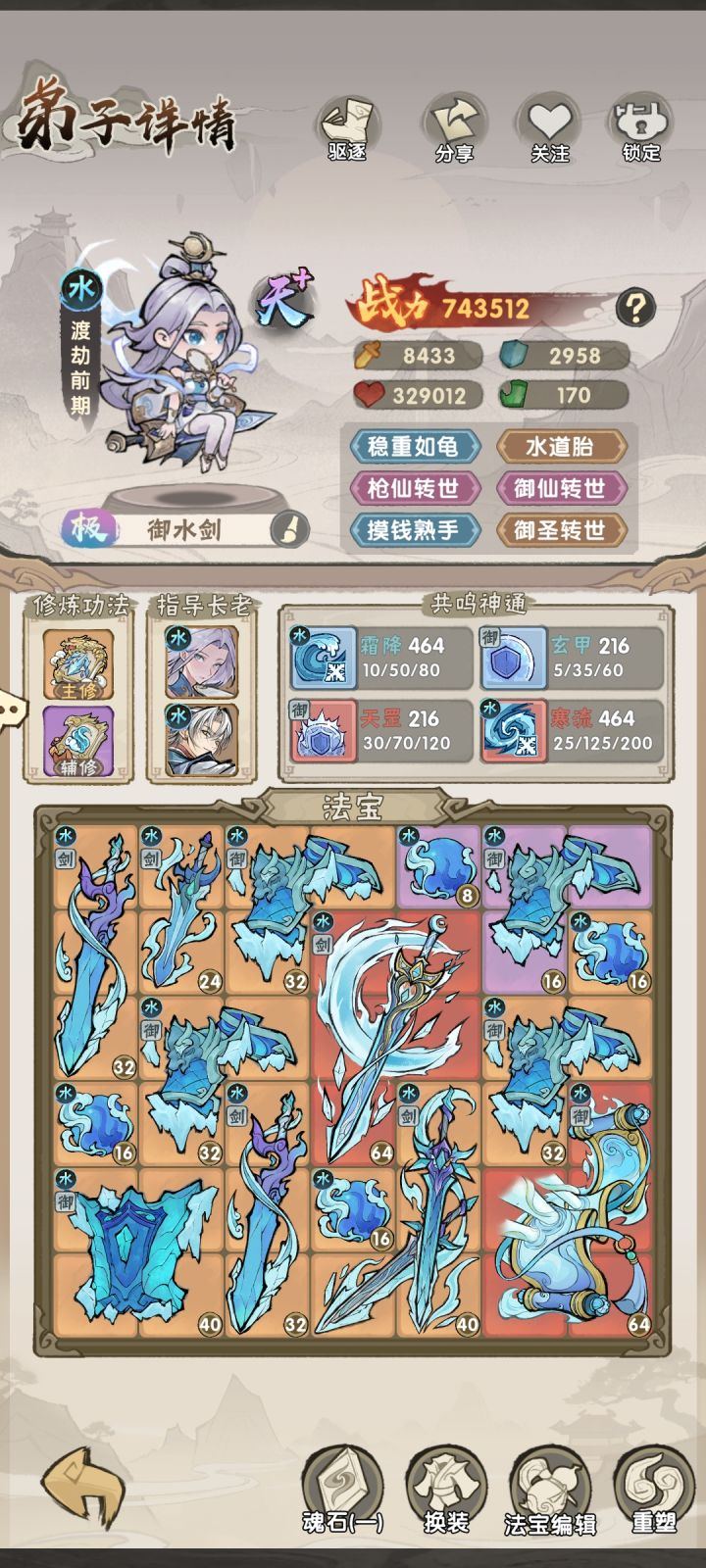 流派:御水剑截图