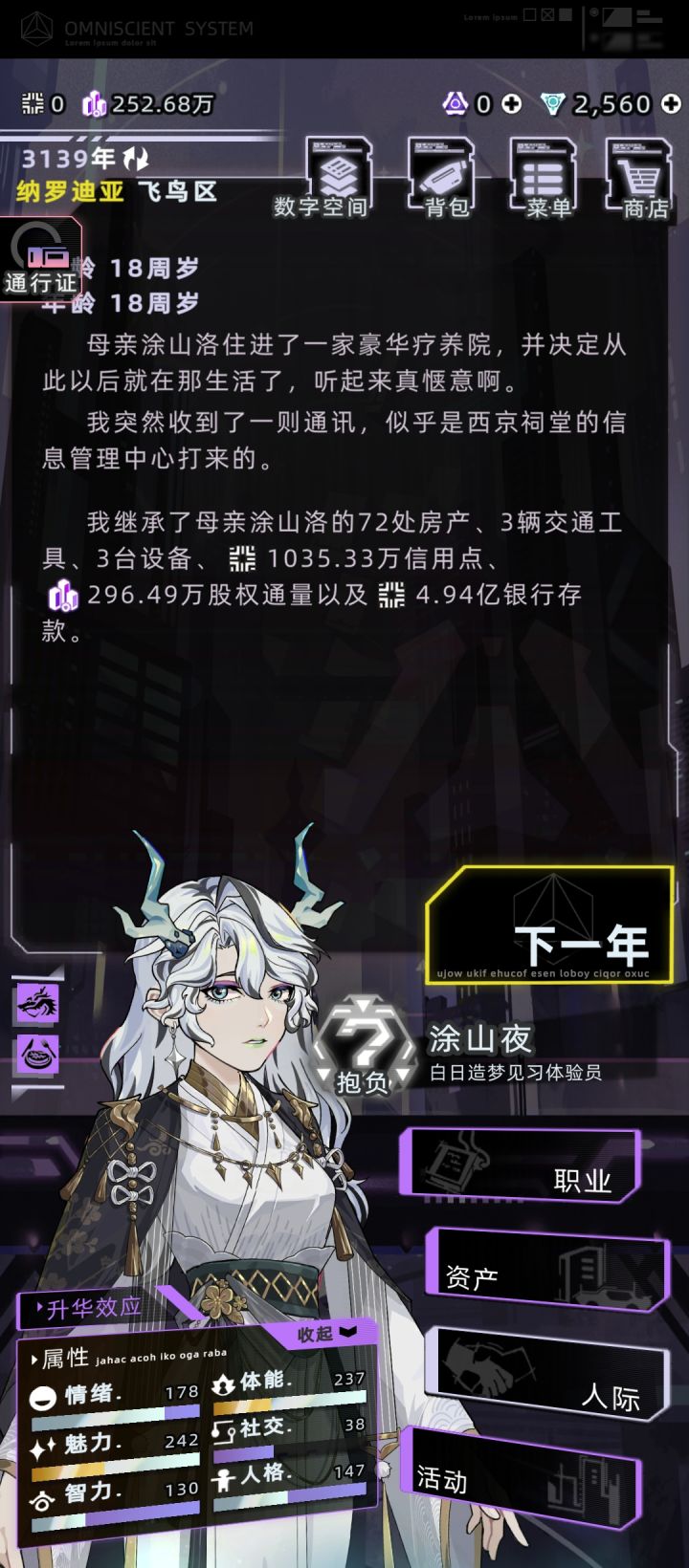 被榨干股权变下城人了截图