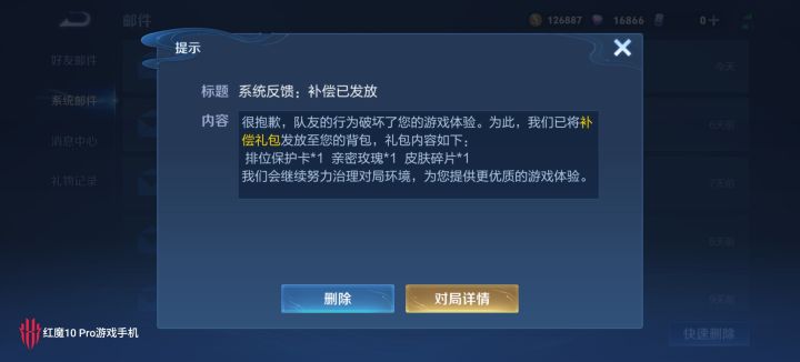 队友大义截图