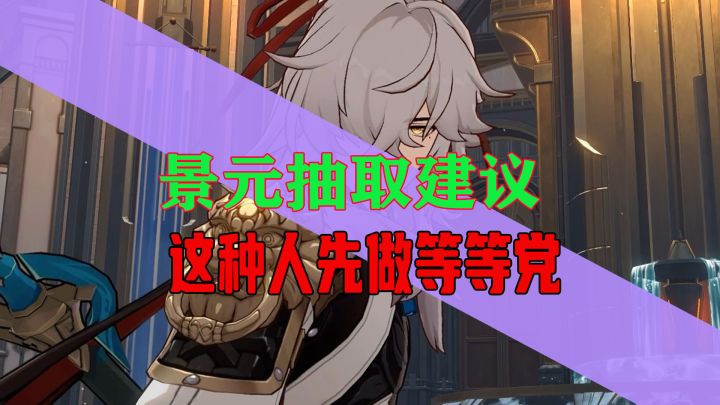 星穹铁道的雷电将军什么人不适合抽呢?截图