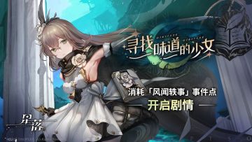 莫妮卡「寻找味道的少女」风闻轶事更新！