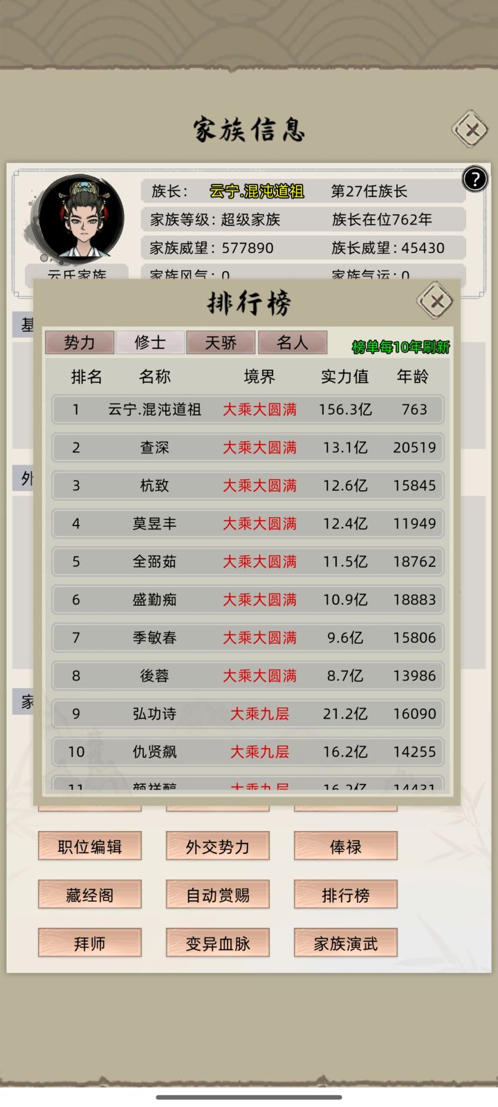 历经十世，终是要证得那真仙境界[表情_大笑]截图
