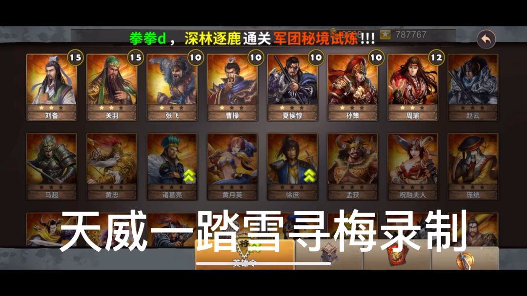策马守天关萌新首通三星过关卧牛山挑战1截图