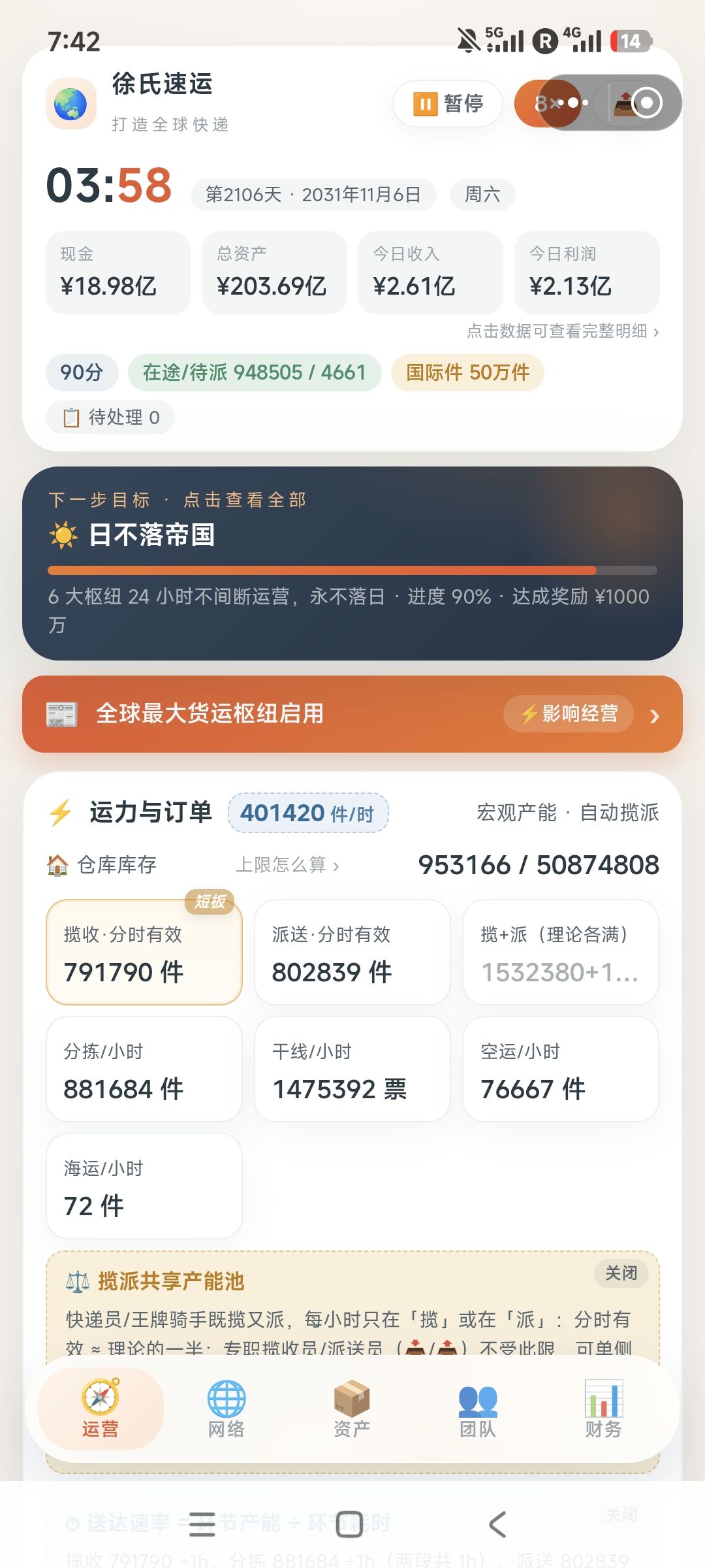 已通关 2