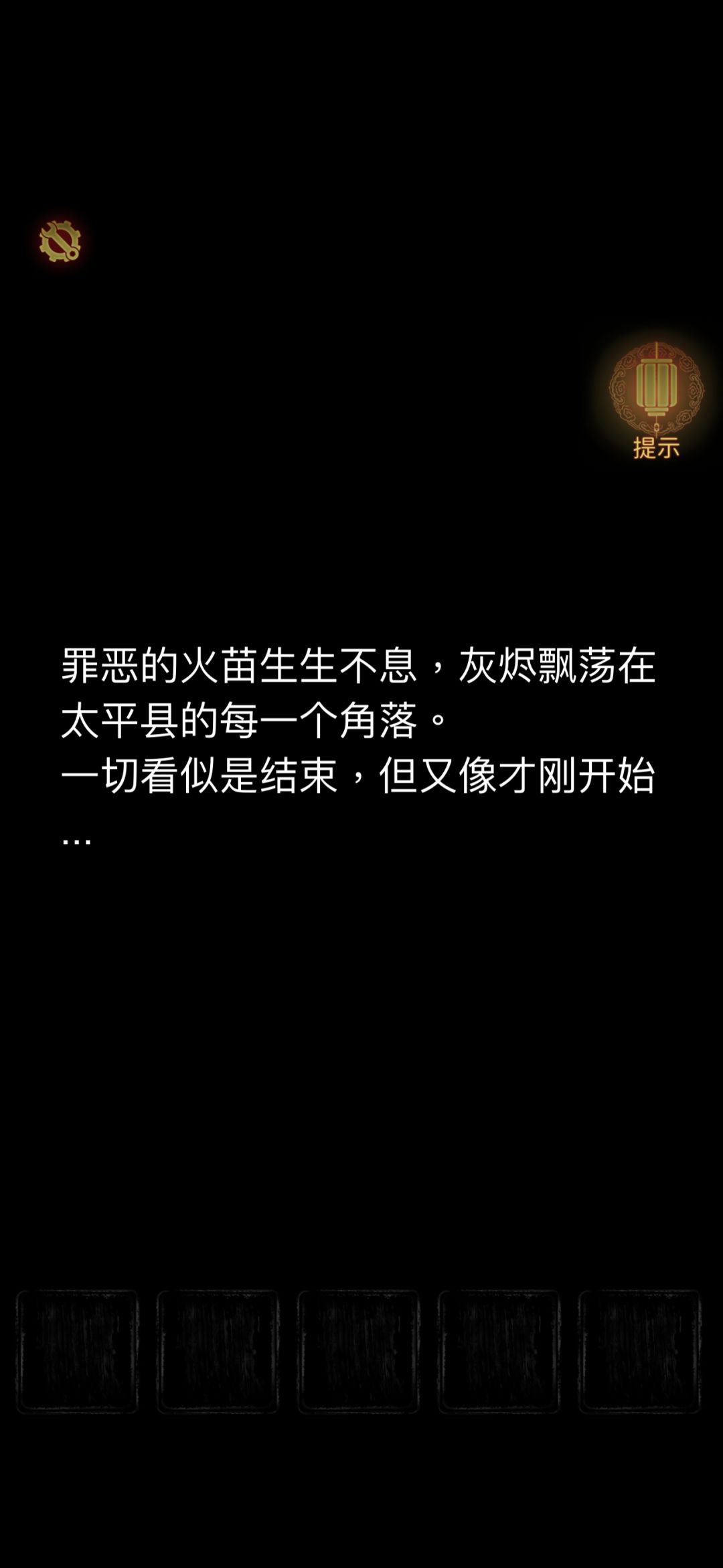 完结 1