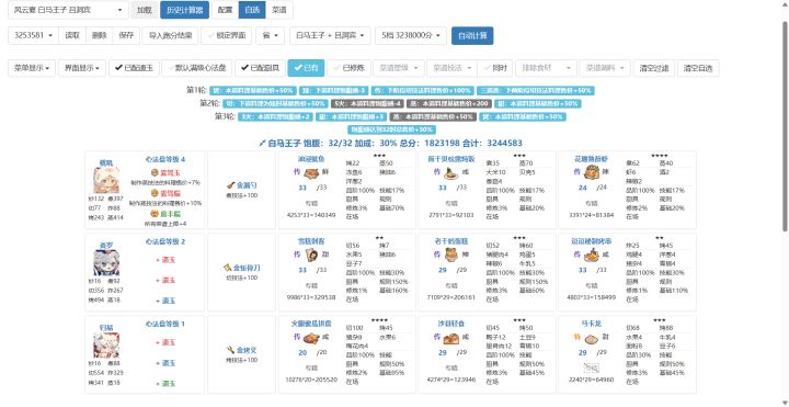 省级风云宴:白+吕截图