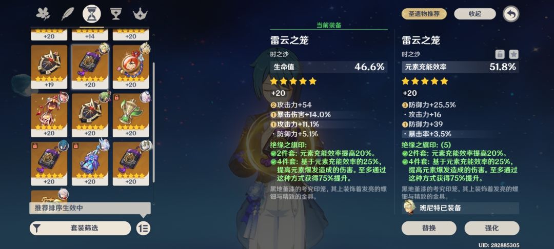 令人犹豫的圣遗物 3