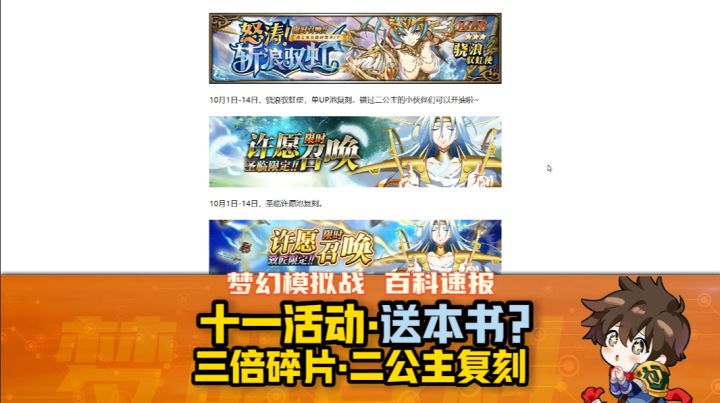 【梦战速报】国庆活动直接送寻迹之书?截图