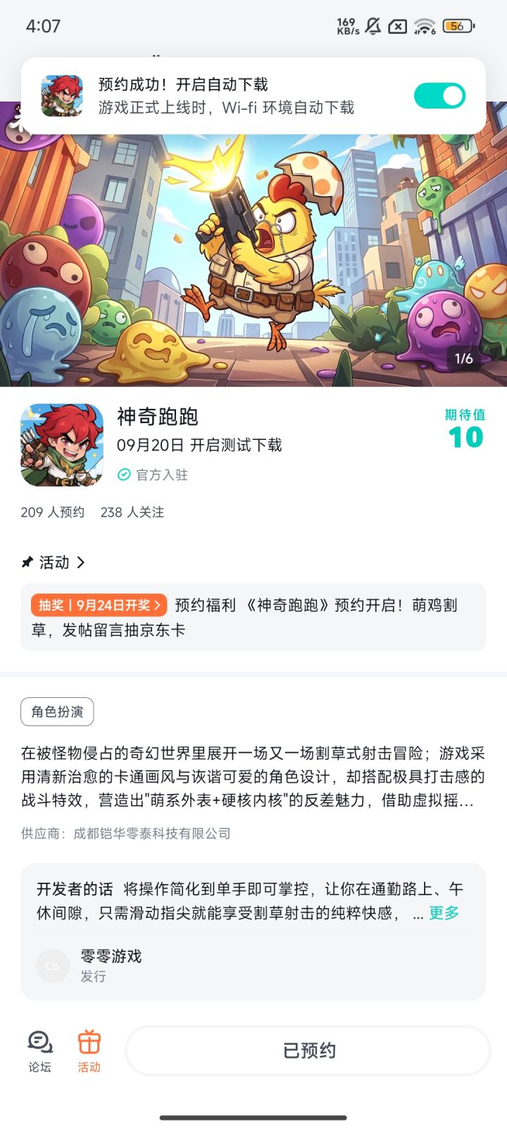 游戏越来越好截图