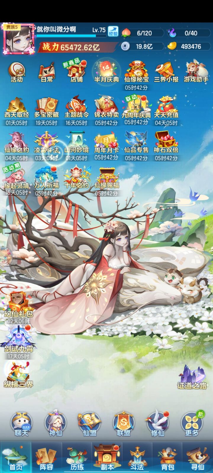 白嫖第十三天元宝战力记录贴截图