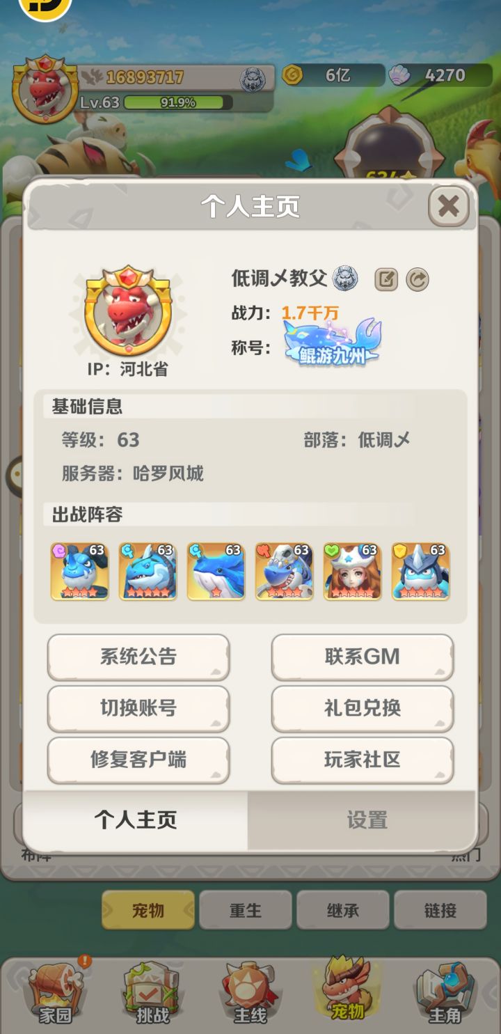 全服第一最后原始人截图
