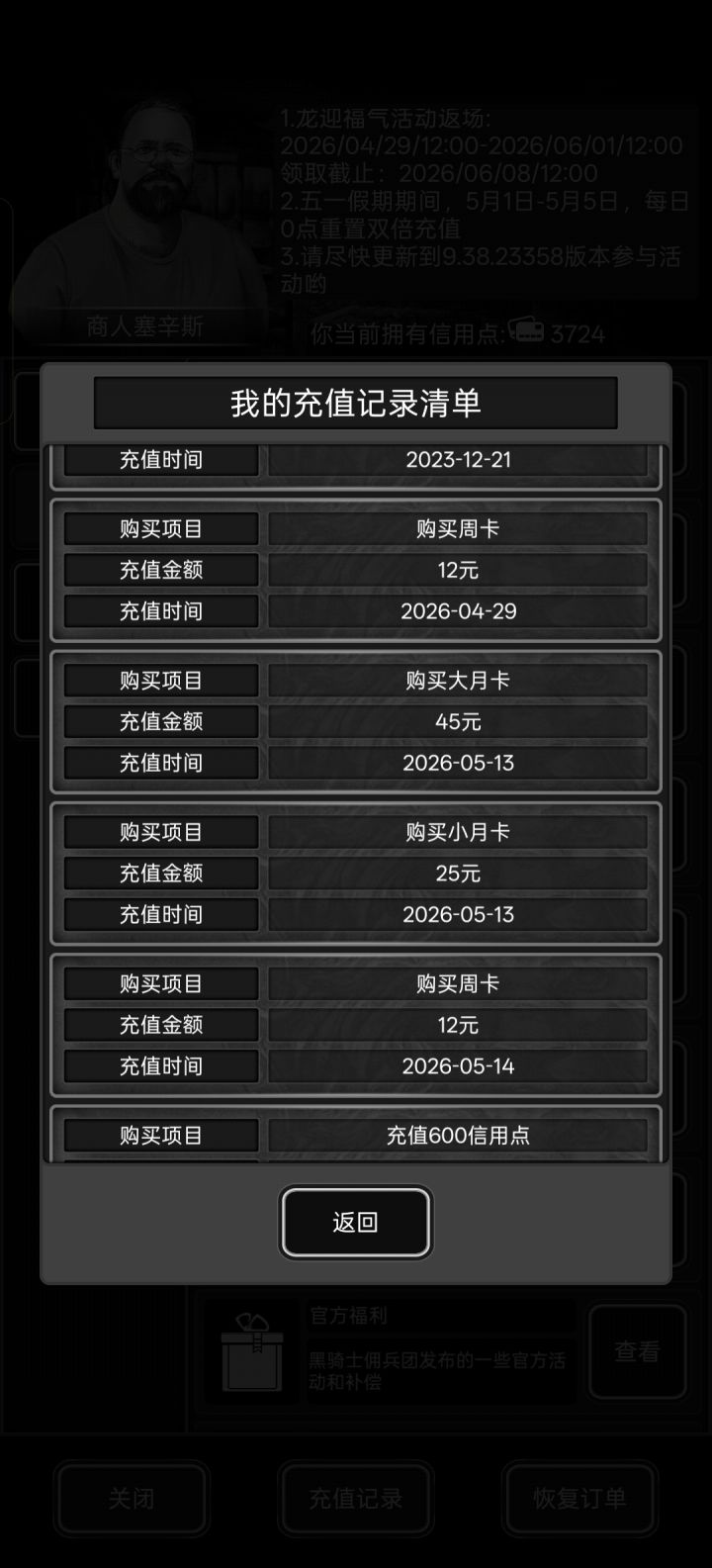 我充了两次为什么月卡还是七天,这个充值不合理吧截图