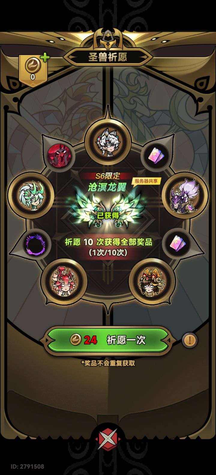 s6的翅膀没啥用啊截图