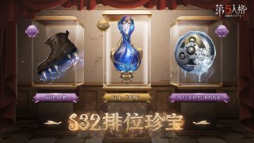 【第三十二赛季·排位珍宝】游戏内效果展示