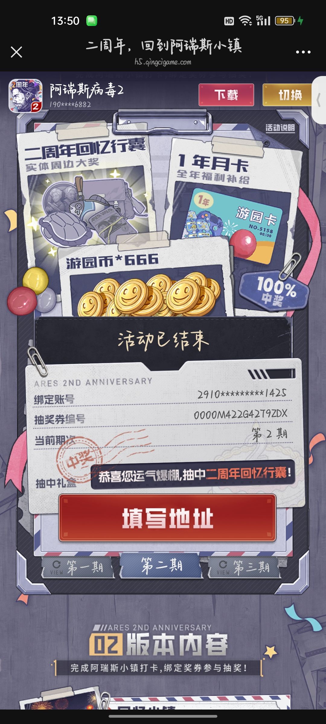 二周年回忆礼包 2