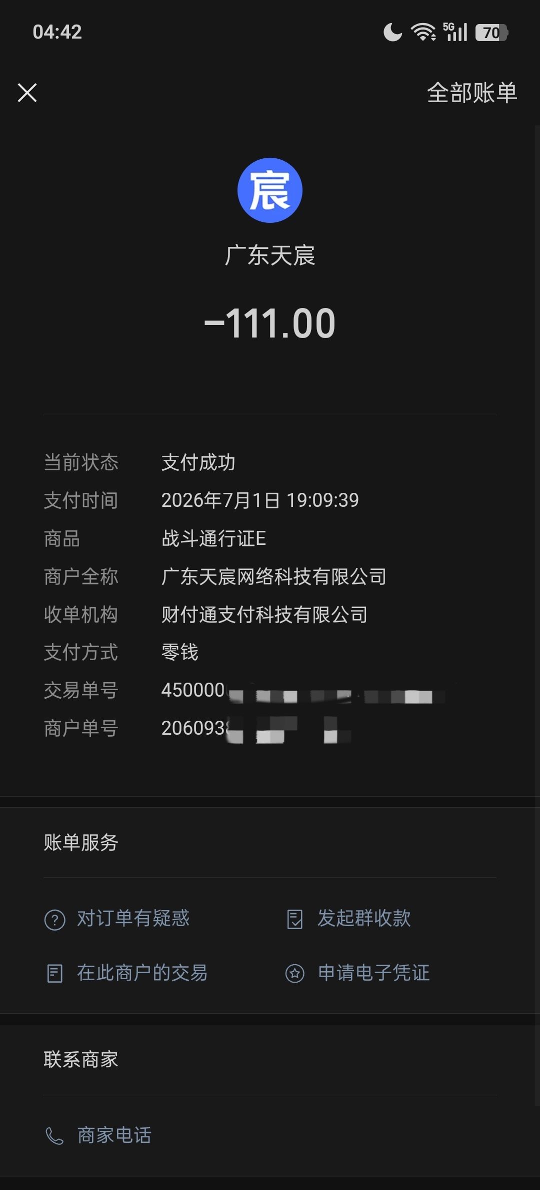 净慈寺方丈误封7天,求解封补偿签到道具 1