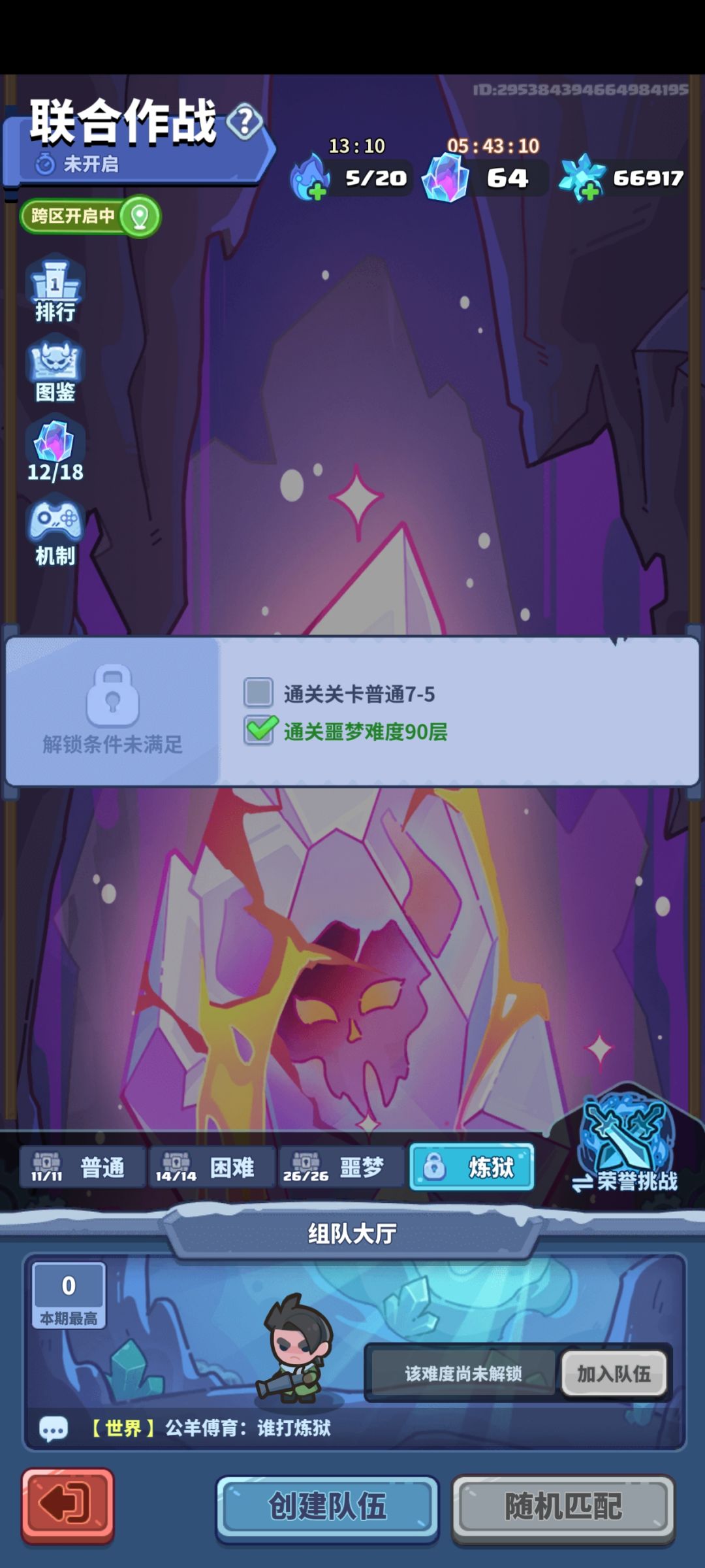 普通炼狱副本的最低要求 1