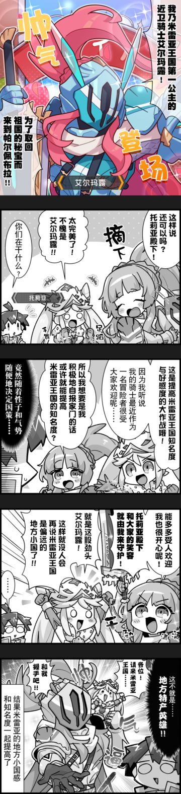 【弹射小世界】第355话 艾尔玛露想要提升米雷亚的知名度