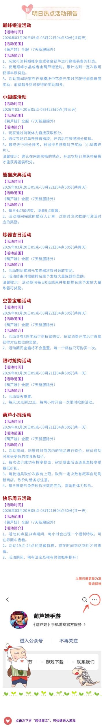 【葫芦娃】3月20日活动预告