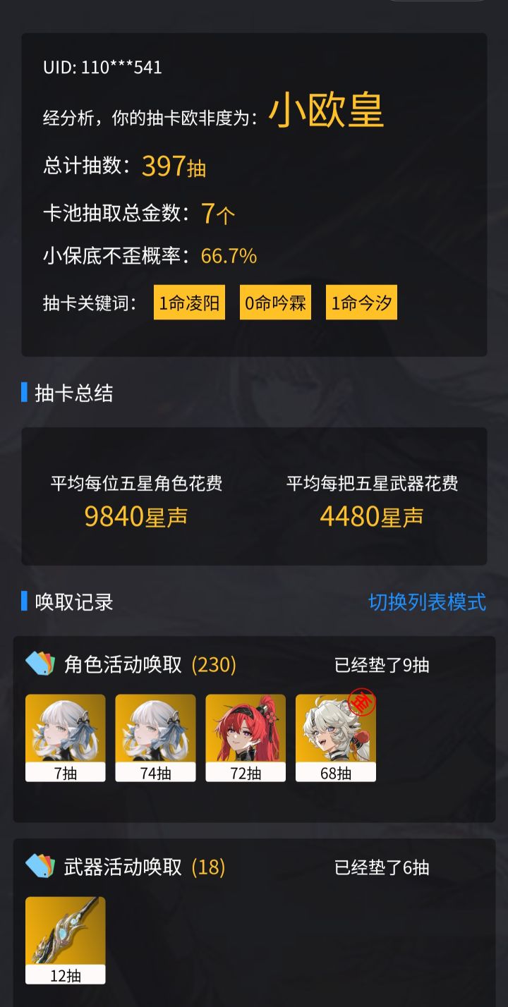 脱非入欧(˵¯͒〰¯͒˵)截图