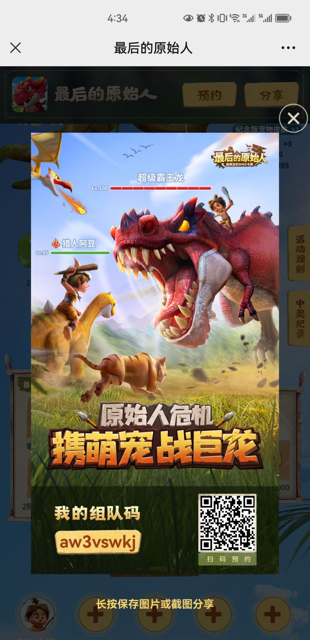 长期玩,是兄弟就来一起骑恐龙 1