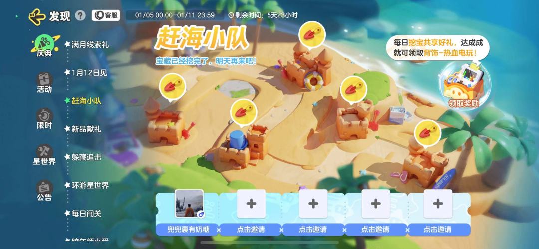 赶海出bug了 2