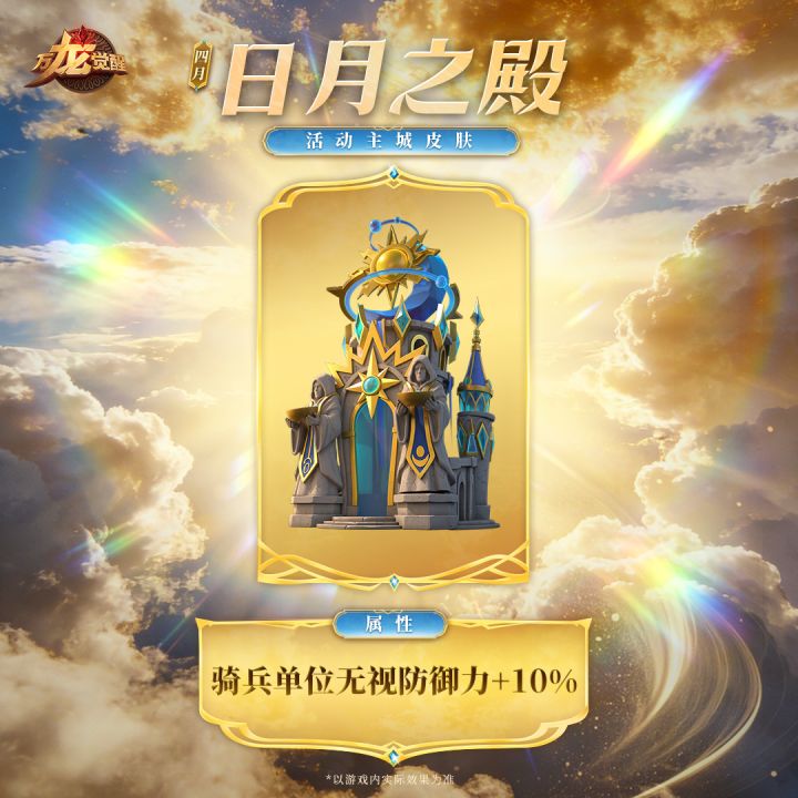 四月登峰铸冕皮肤「日月之殿」&返场皮肤正式爆料！截图