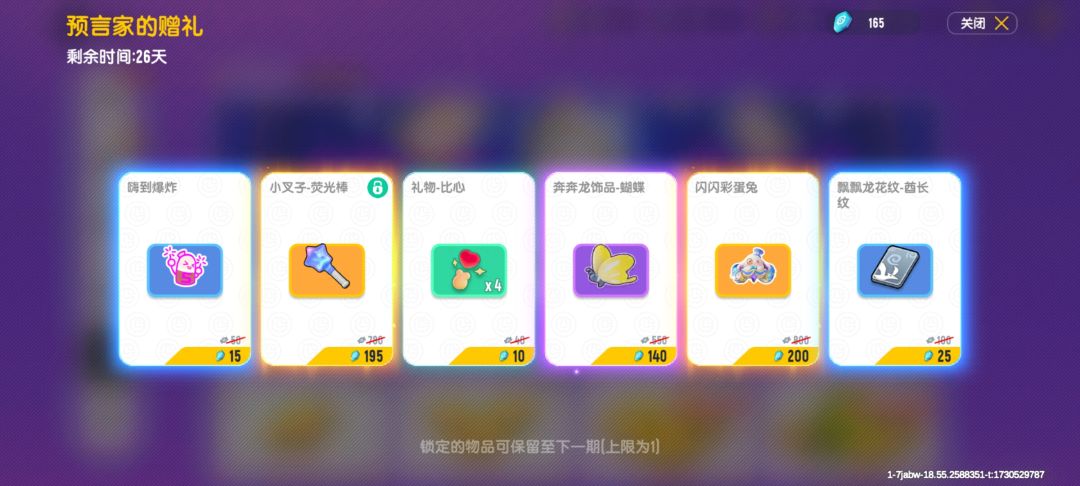 神秘商店开出兔子背包 1