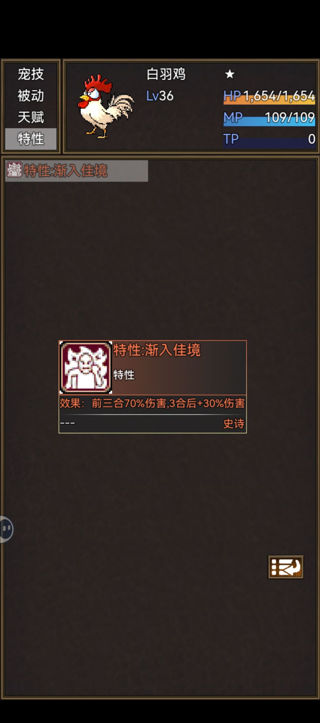 这特性丹不坑人吗?买白买了 2