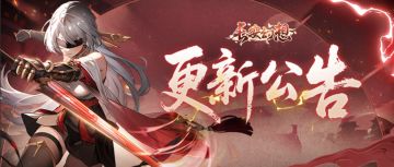 更新公告 | 新增私密切磋功能，妖灵养成操作体验优化