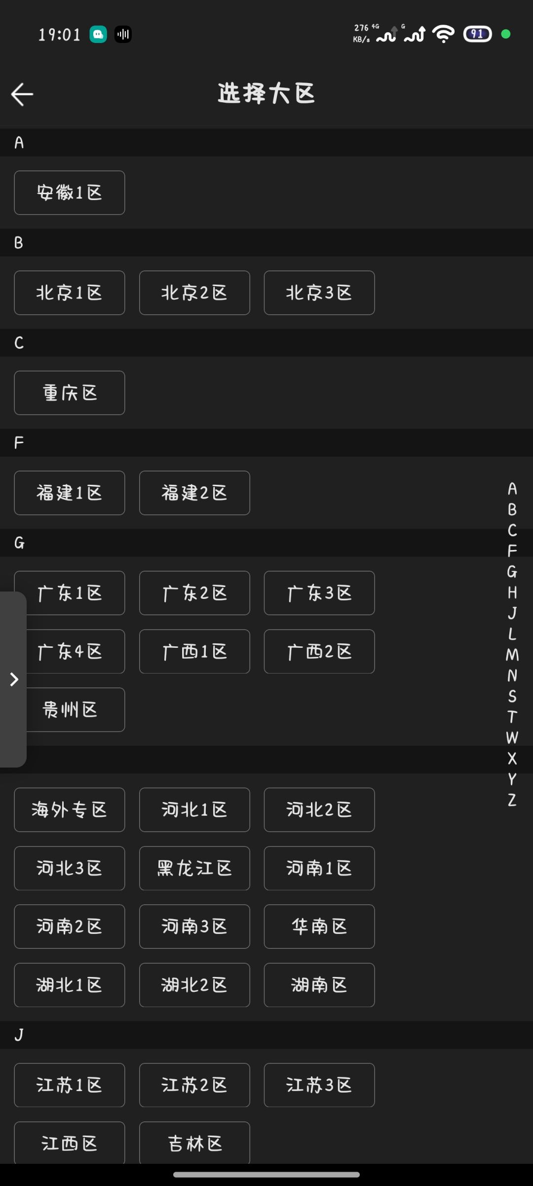 时空区藏宝阁是那个大区? 1