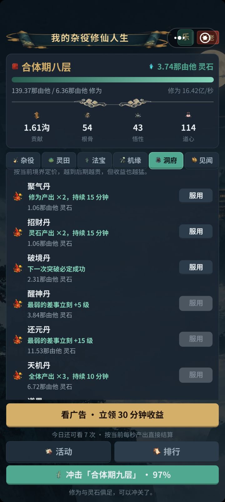 2700人喜欢挂机修仙，一颗丹药成大仙截图