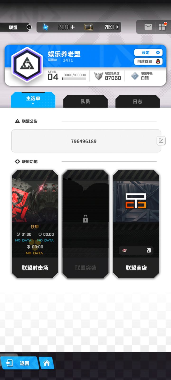 公会招人啦截图