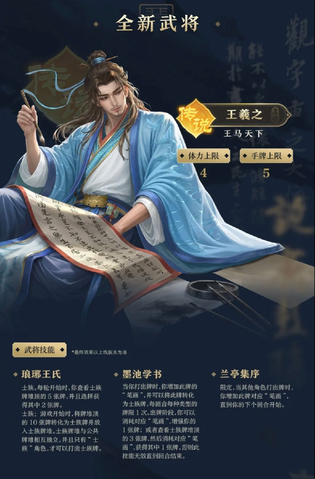 王羲之大砍成魏华存 1