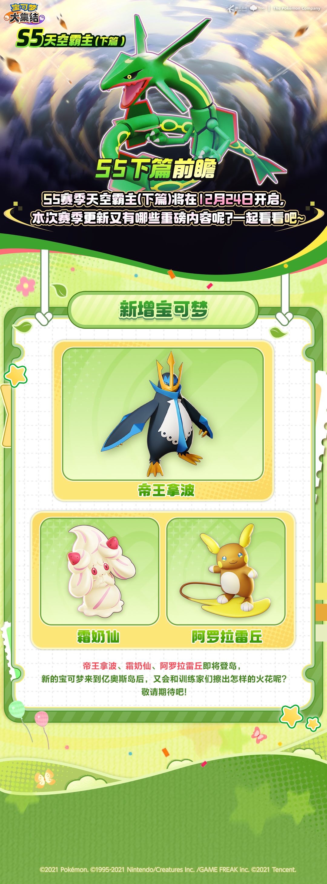国服第五赛季【天空霸主(下篇)】首次爆料 1