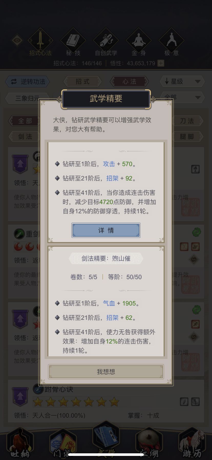 剑职业连击增伤覆盖技能统计一览截图