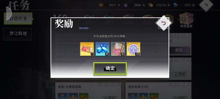 每日任务截图