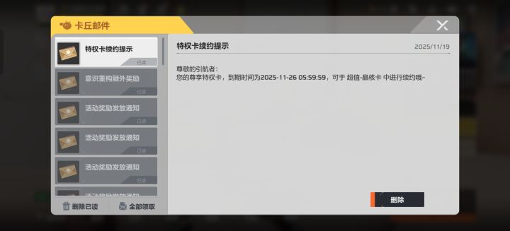 我还以为是邮件有奖励可以领截图