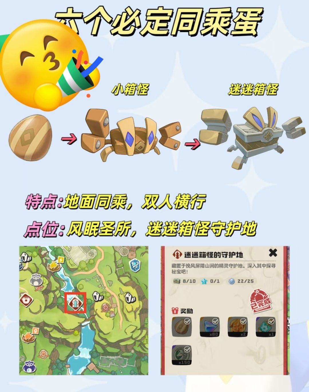 6个必定同乘的精灵蛋获取点位 1