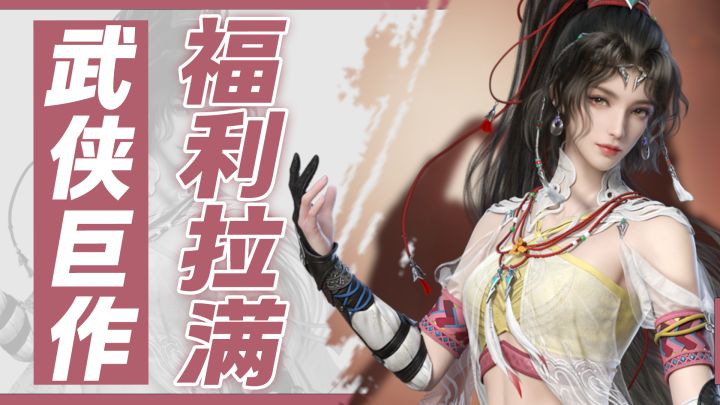 签到就送限定时装！超多福利等你获取！武侠迷必玩神作截图