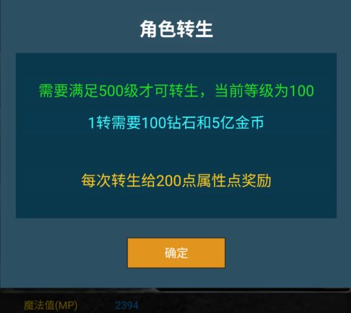 转生系统及世界等级加成开放！ 2